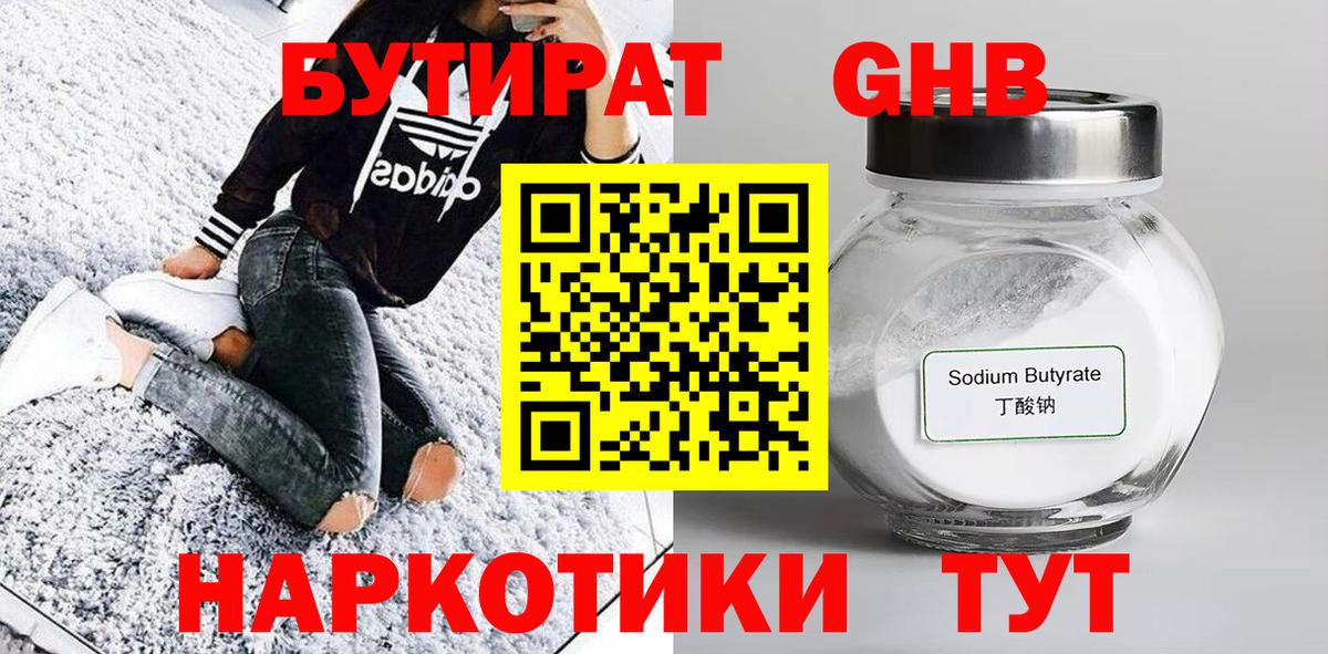 БУТИРАТ Butirat  Вход с VPN  Бутират  Партизанск 