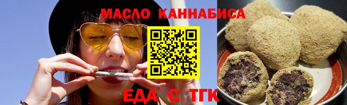 Печенье с ТГК марихуана  Вход с VPN  Партизанск 