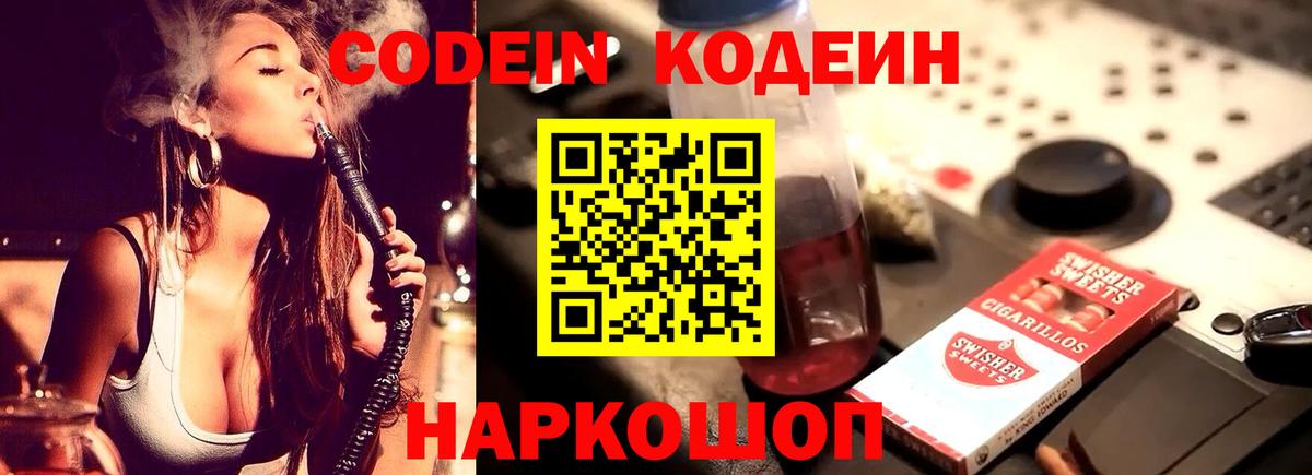 Кодеиновый сироп Lean Purple Drank Партизанск