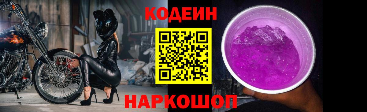 Кодеин напиток Lean (лин)  Вход с VPN  Партизанск 