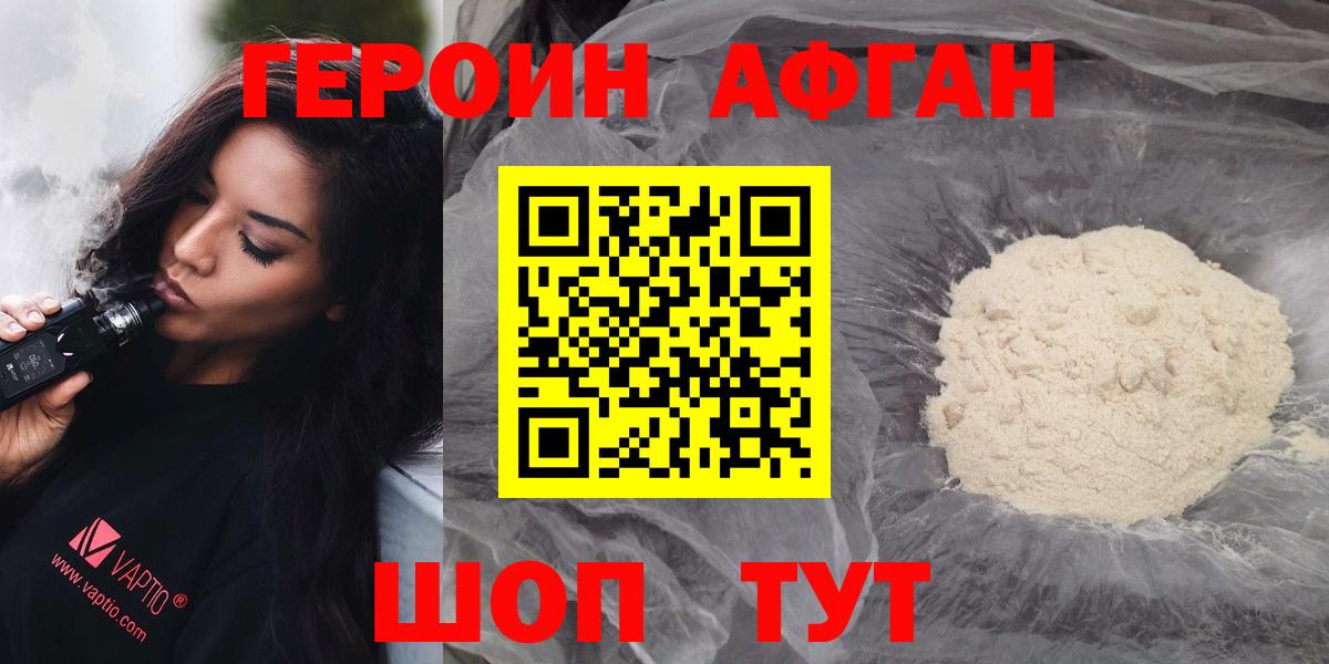 Партизанск  ГЕРОИН Афган  Вход с VPN 