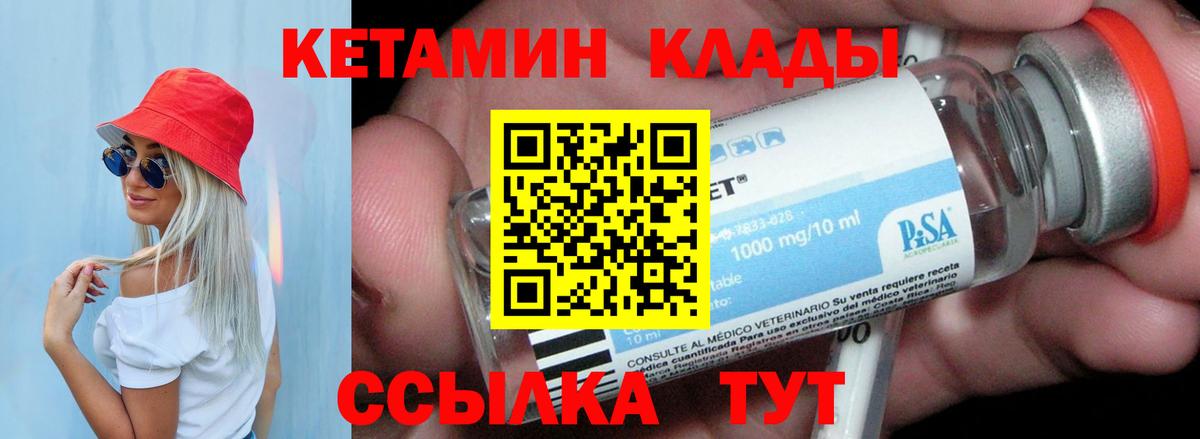 Кетамин ketamine  Кетамин VHQ  Партизанск  Вход с VPN 